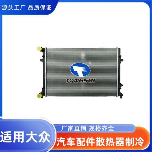 适用大众VOLKSWAGENA3/S3散热器汽车配件散热器全铝水箱冷却系统