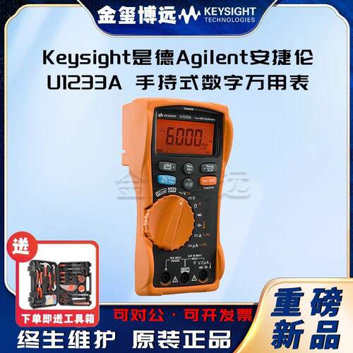 Keysight是德U1233A手持式数字万用表，3½位