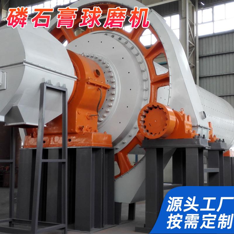 磷石膏球磨机供应矿石球磨机粉磨设备型号