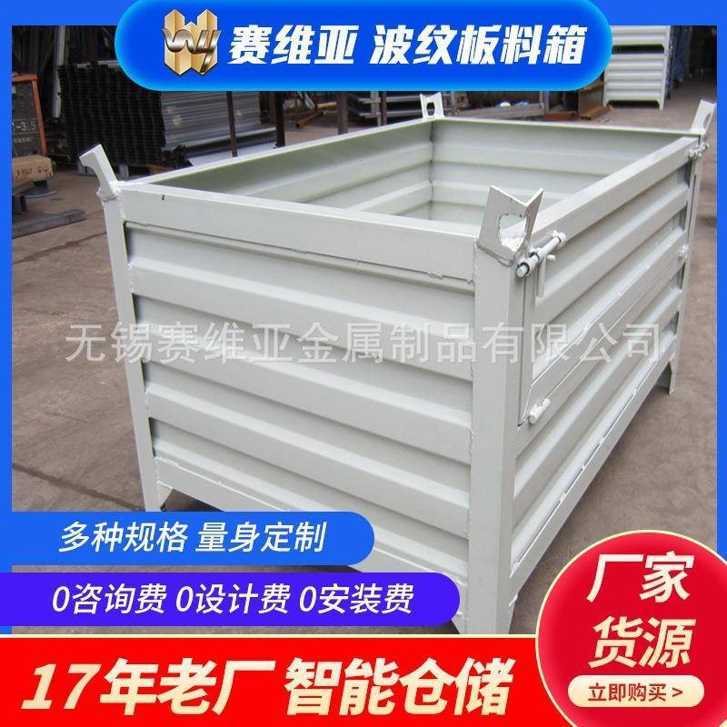 厂家生产波纹板料框货架钢制料箱可堆垛波纹板料箱