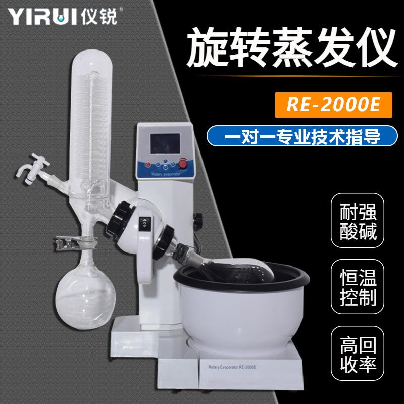 旋转蒸发仪RE-2000E实验室旋转蒸发器真空泵冷凝管过氧化值冷凝