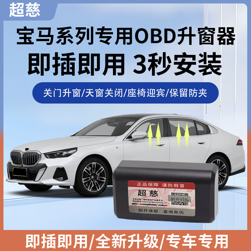 适用宝马系列OBD升窗器