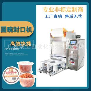 自动饺子PP盒式 梅菜扣肉碗真空气调封口机 封膜机 海参盒封盖机