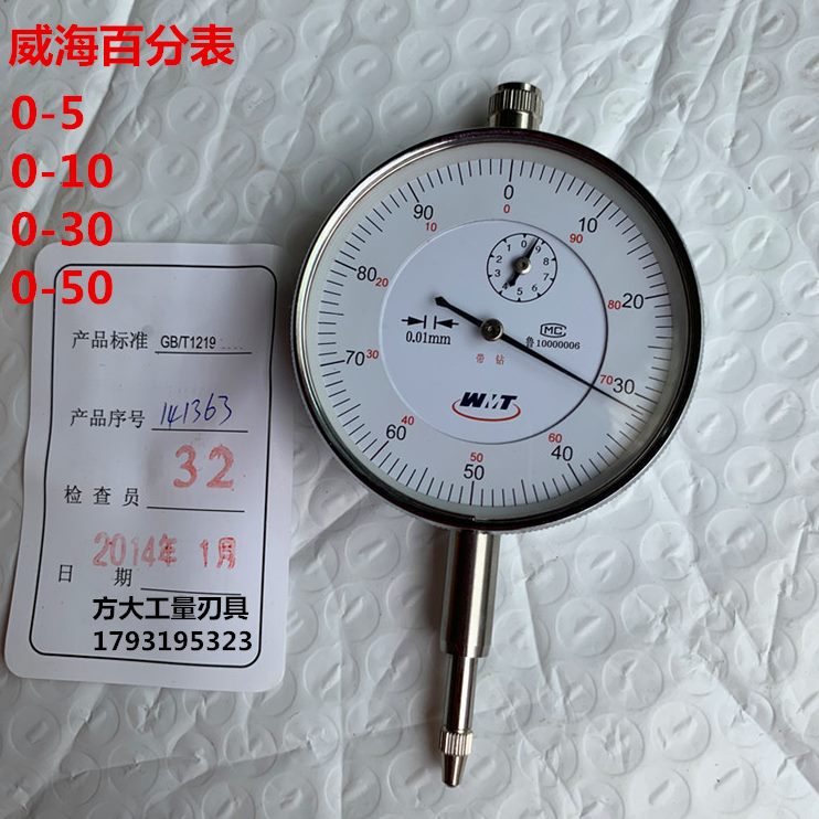 威海大行程百分表指示表机械工业高精度百分表、0-10、0-30、0-50