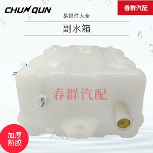 塑料膨胀付水箱小水箱副水箱储水壶货车水箱 原厂春群适配解放151