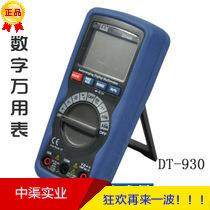 牌DT-930型数字万用表 DT930小型数字万用表
