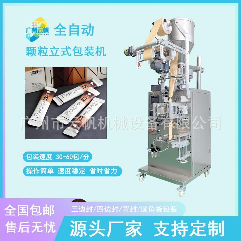 速溶咖啡粉包装机浓缩颗粒包装机全自动圆角颗粒冲剂包装机
