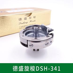 正品 341厚料高头车梭床标准341金轮8243梭头8233大斧 德盛旋梭DSH