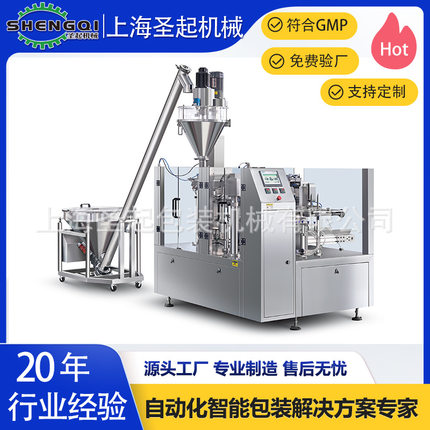 上海圣起全自动预制袋粉体液体固体颗粒称重包装机 复合袋封口机