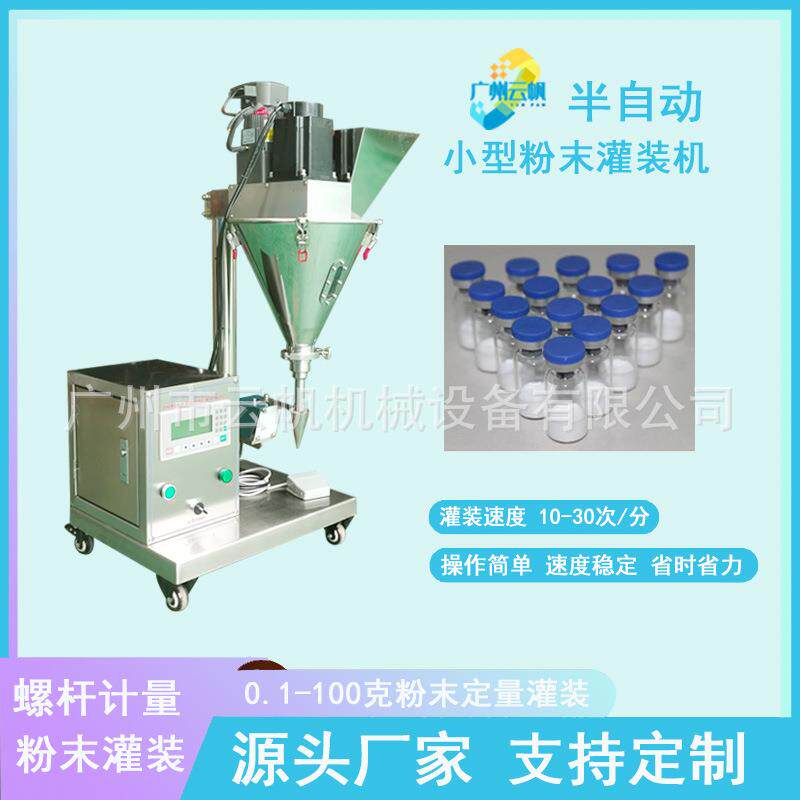 西林瓶冻干粉灌装机1克粉末自动定量分装机小型粉末灌装机 定金