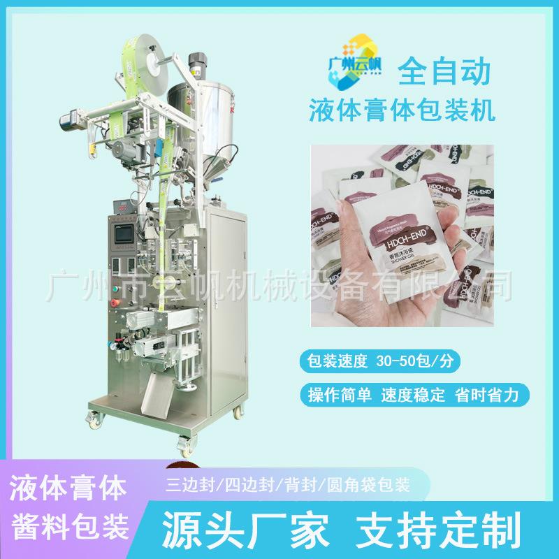 8ml洗发水四边封包装机全自动沐浴露包装机发膜护发素膏体包装机