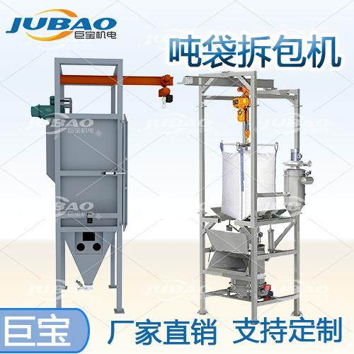 石墨粉全自动吨袋拆包机 自动集尘 自行破包 操作简单 性能稳定,搬运/仓储/物流设备,输送机,淘宝优惠券,粉丝福利购,淘宝优惠卷