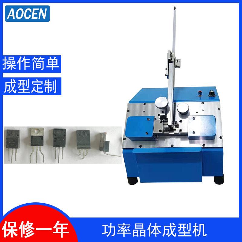 功率晶体成型机设备 管装三极管成型机 MOS管可控硅成型机