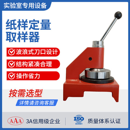 纸张定量取样器瓦楞纸板铜铝箔标准圆盘裁样手动克重取样试样分析