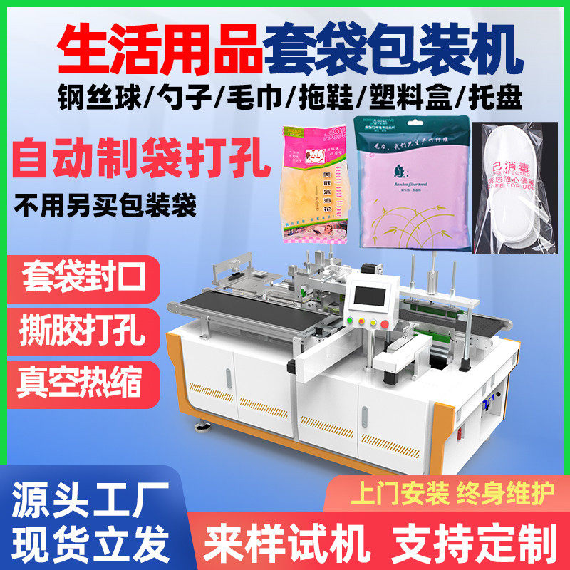 一次性牙刷洗脸巾洗漱用品自动套袋机 蒸汽眼罩套真空套袋包装机