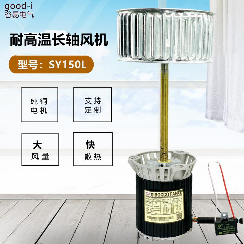 SL125L回流焊长轴电机CY100L波峰焊高温马达烤箱热风循环风机220V