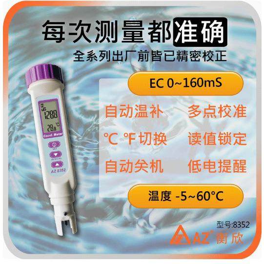 台湾衡欣8352笔式电导率仪宽量程电导率测试仪EC计水质检测笔