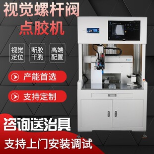 视觉螺杆阀点胶机大流量锡膏银浆导热凝胶双液伺服涂胶自动点胶机