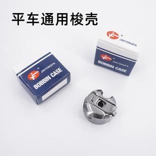 带钢片梭壳梭仔平缝机梭芯套 DB1 NBL 电脑平车梭壳