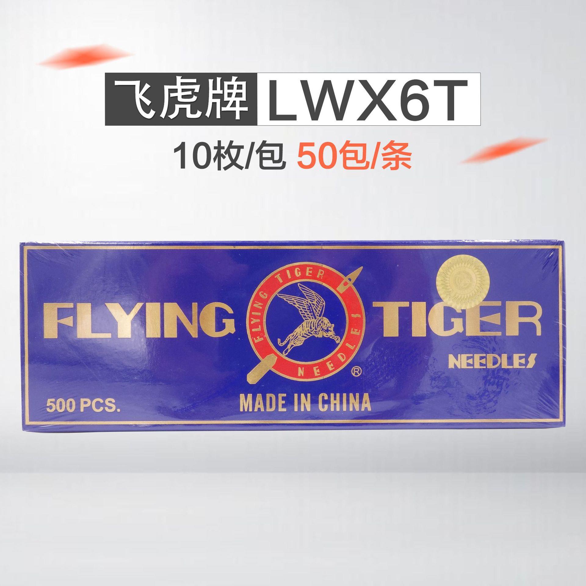 飞虎LW×6T暗缝机针撬边机针LW*6T撬裤脚边挑边翘边机针
