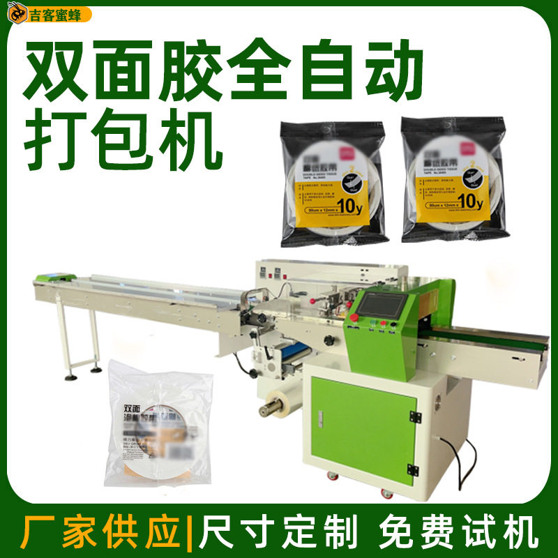 全自动双面胶分装机 防水胶布背封袋打包机 多功能胶带枕式包装机图片