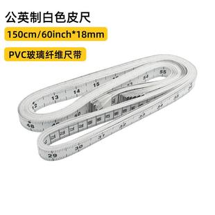 加厚量衣尺软尺 60inch白色皮尺 量衣尺缝纫尺 150cm 皮尺裁缝尺