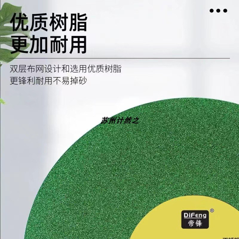 帝锋切割片 180角磨机砂轮片修边瓷砖磨光机金属不锈钢专用打磨片