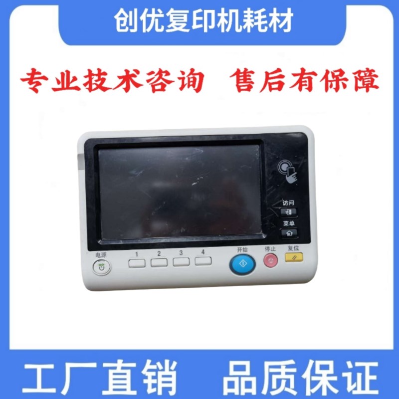 柯美c226 266 287 367操作面板触摸屏ADC225 265 287显示屏