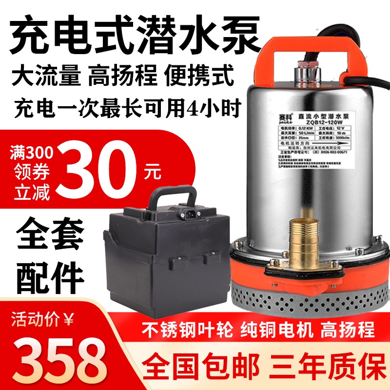 充电潜水泵12V高扬程水泵小型水井农用家用抽水机浇菜充电抽水泵