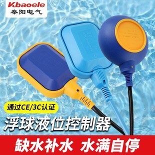 浮球开关水位传感控制器水塔水泵自动上抽水箱水池液位浮漂开关阀