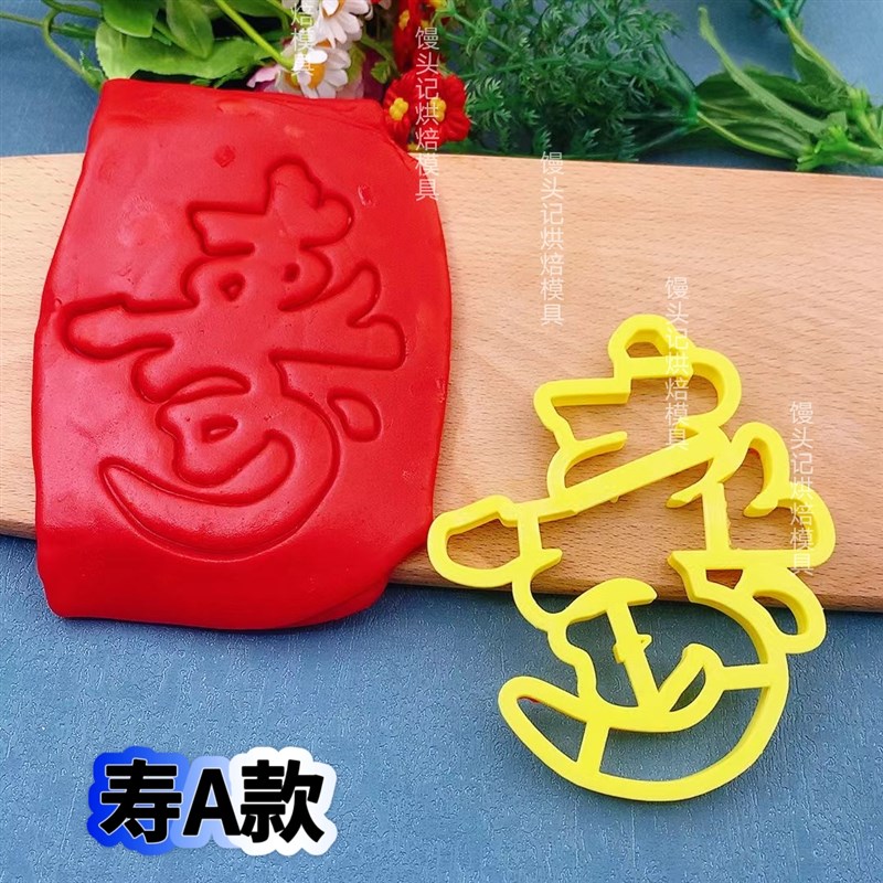 寿字花馍模具寿桃花饽饽馒头包子翻糖蛋糕烘焙面点模具寿糕寿字模