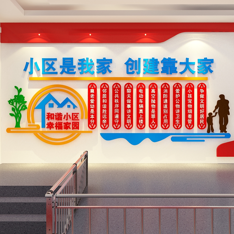 和谐小区宣传标语背景布置社区文化墙物业办公室新年春节墙面装饰