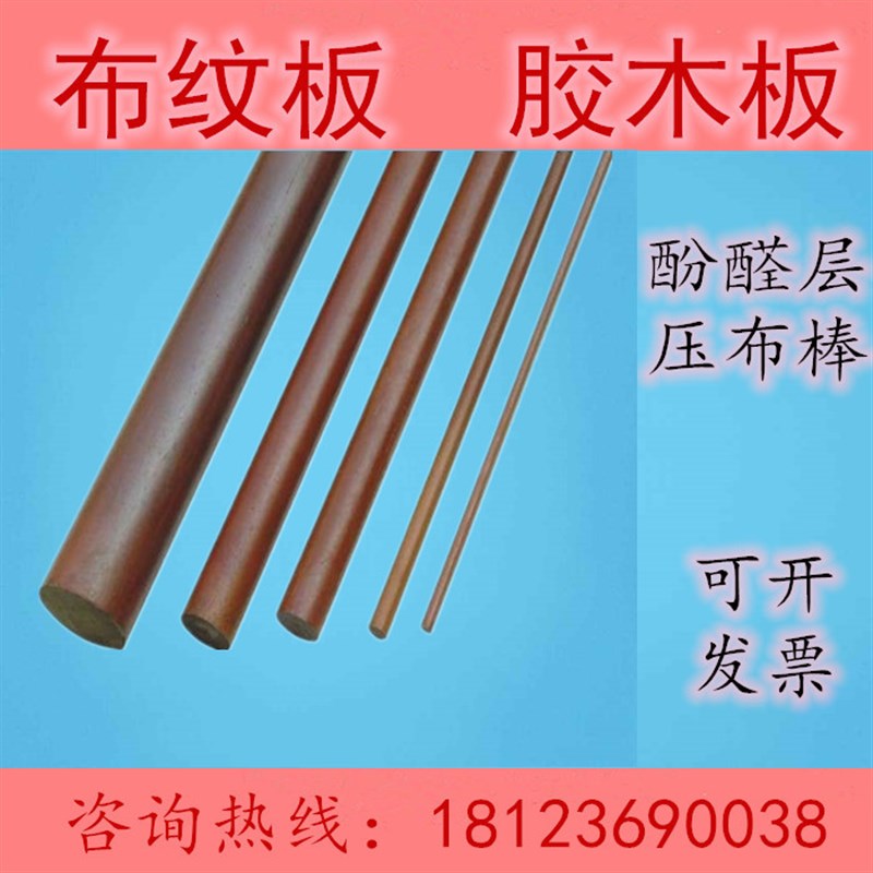 布纹板 酚醛夹布胶棒布织胶木板电木布纹板 布板咖啡色布纹板加工