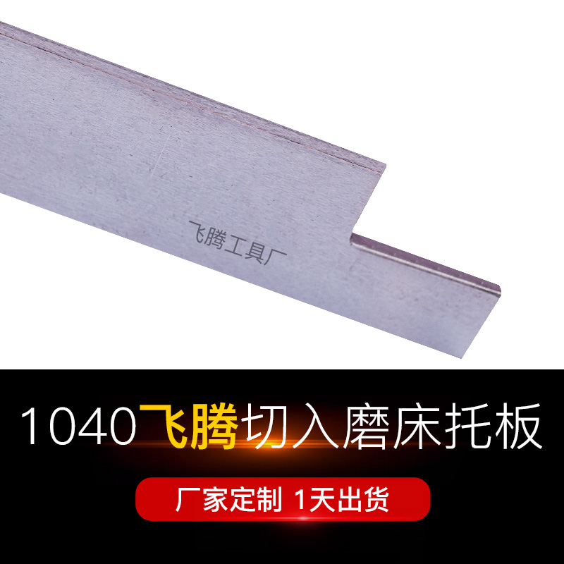 M1040无心磨床切磨/压磨托板,MT1040A切入磨/停止磨钨钢合金刀板