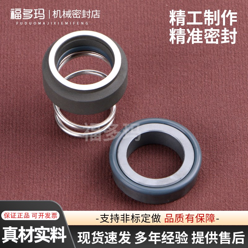 机械密封件M3N/101-12/14/16/19/35/120耐高温模温机注塑机水封