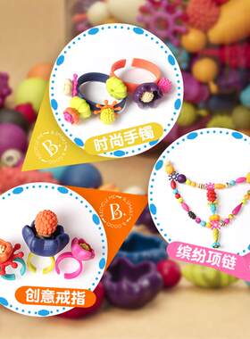 比乐btoys波普串珠无绳串珠儿童玩具穿珠子女孩首饰手工diy材料
