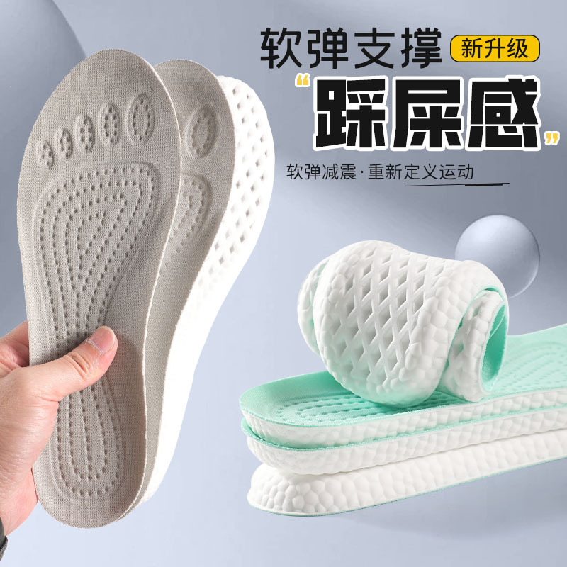 运动防臭鞋垫透气吸汗舒适休闲运动高弹减震男女军训久站不累鞋垫