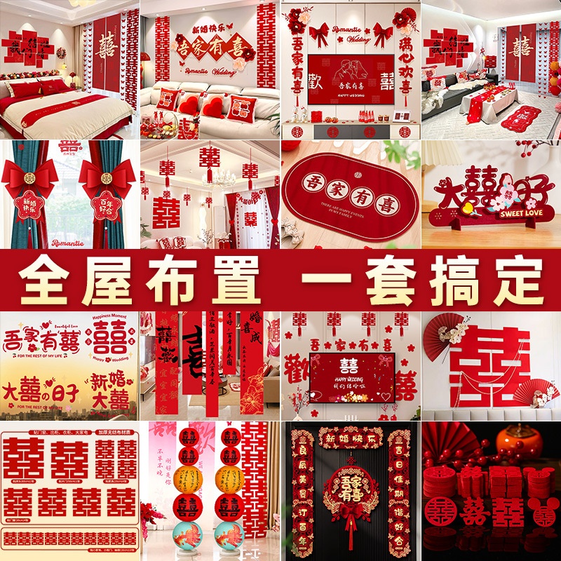 喜字kt板婚房布置套装新房男女方卧室房门拉花装饰结婚礼用品大全