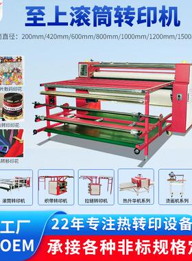 科技T恤皮革印花机油温印花机热升华转印机压烫滚筒印花机