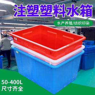 400L养殖大号长方形注塑加厚水产养鱼带盖塑料水箱 塑料水箱50L