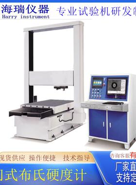 HBMS-3000C视觉门式电子布氏硬度计自动测量手持式CCD图像处理