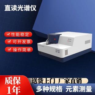 全谱直读光谱仪多元 台式 素分析仪不锈钢铜铝铁金属火花光谱仪