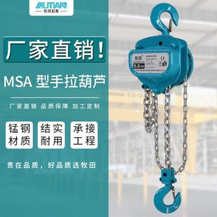 手拉葫芦 MSA型手拉葫芦一吨2吨3吨手动葫芦倒链链条式