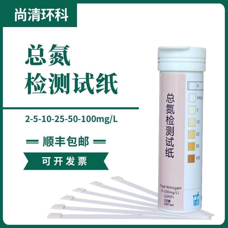 总氮TN检测试纸2-5-10-25-50-100mg/L100次工业废水河道污水