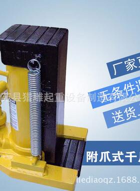 猎雕附爪式千斤顶鸭嘴型5吨10T20T0T低位起道机立式液压千斤顶