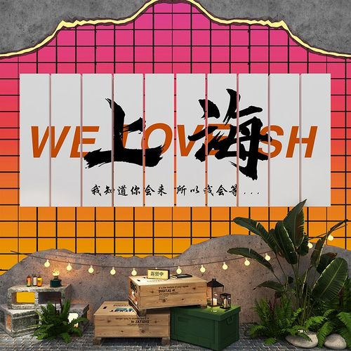 城市名网红打卡背景墙拍照区装饰布置烤肉火锅店餐饮文化壁画贴纸