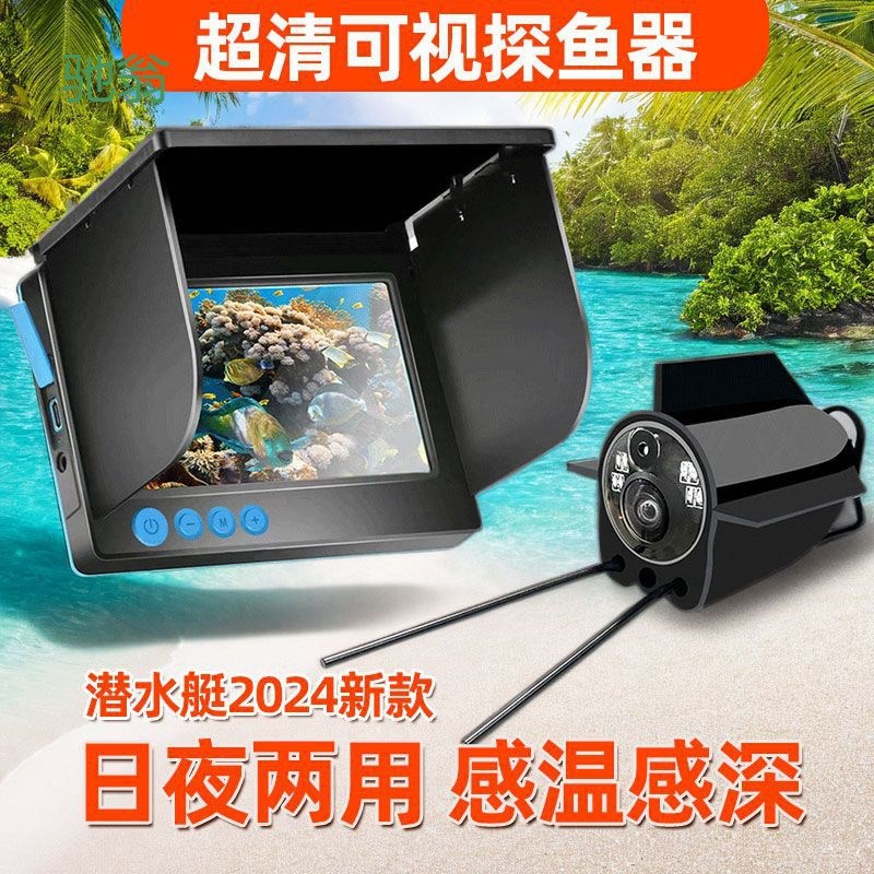 水下高清探鱼器可视锚鱼显示屏夜视水底看鱼神器摄像探.头钓鱼新