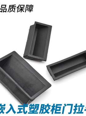 替同款213-0703.03 替代戴乐克DIRAK拉手 塑料拉手(94*41mm)替