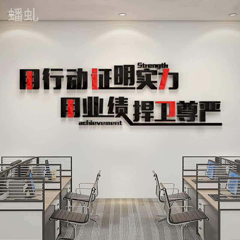 公司企业文化墙装饰语录励志贴纸办公室销售团队背景标语贴画墙贴