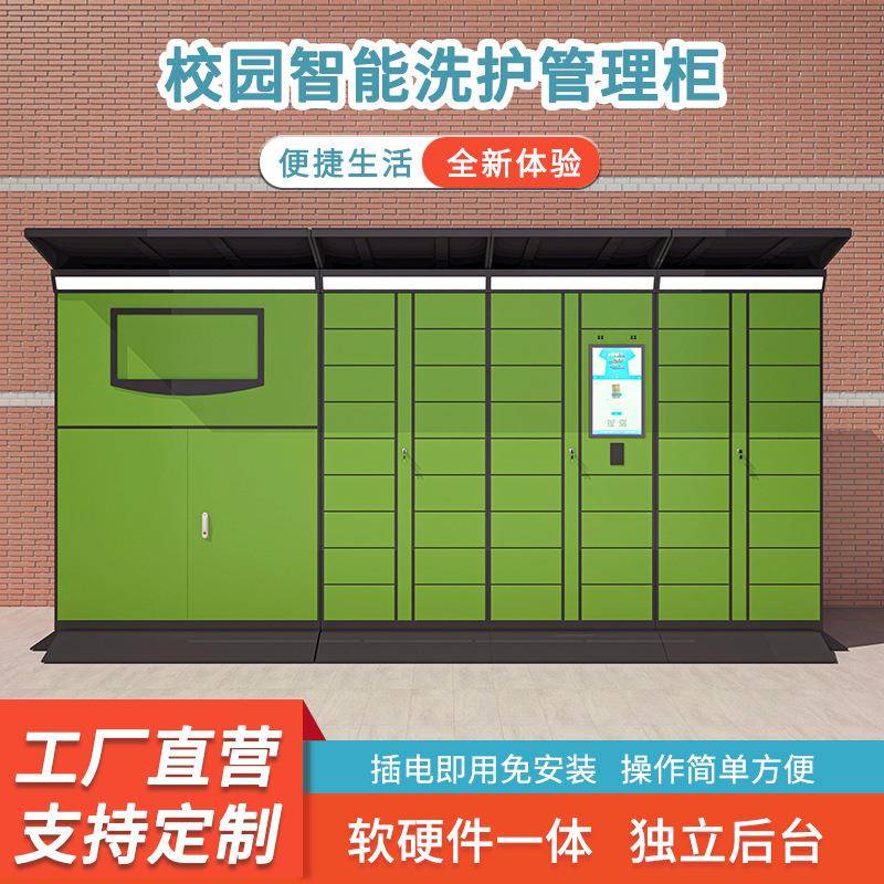 智能共享校园洗衣洗鞋柜自助户外收鞋柜学校干洗店洗衣寄存柜厂家